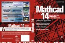 Mathcad14