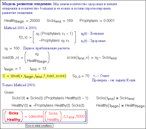 . 11.     ( ):     sbval ( )      odesolve ( )