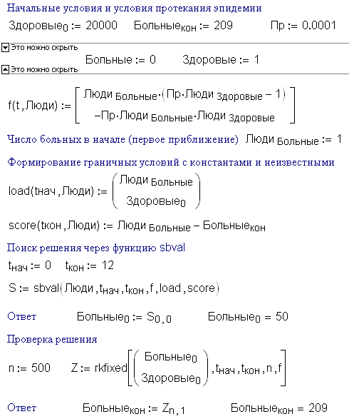 http://twt.mpei.ac.ru/ochkov/Mathcad_12/5_10_Epid_BC.png