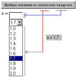 http://twt.mpei.ac.ru/ochkov/Mathcad_12/7_23_Combo_Box.png