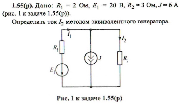 Схема эквивалентного генератора