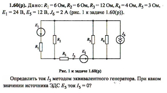 На рисунке приведена эквивалентная схема для определения тока i3 методом эквивалентного генератора