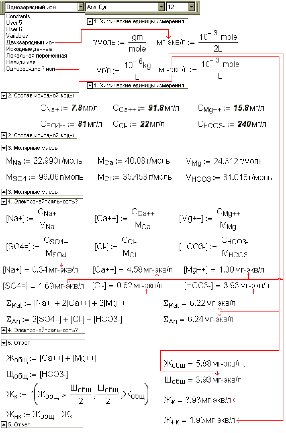 Пример расчетов для химцеха ТЭС