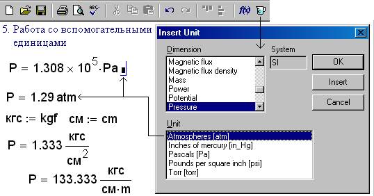 Mathcad и размерность физических величин