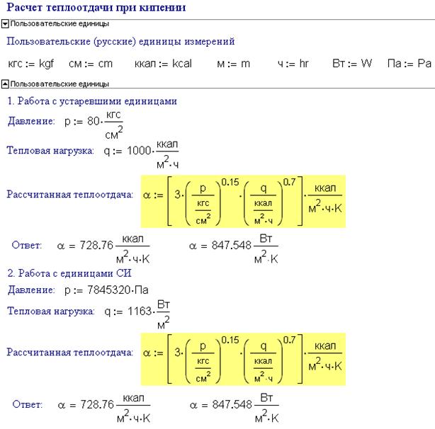 Mathcad и размерность физических величин