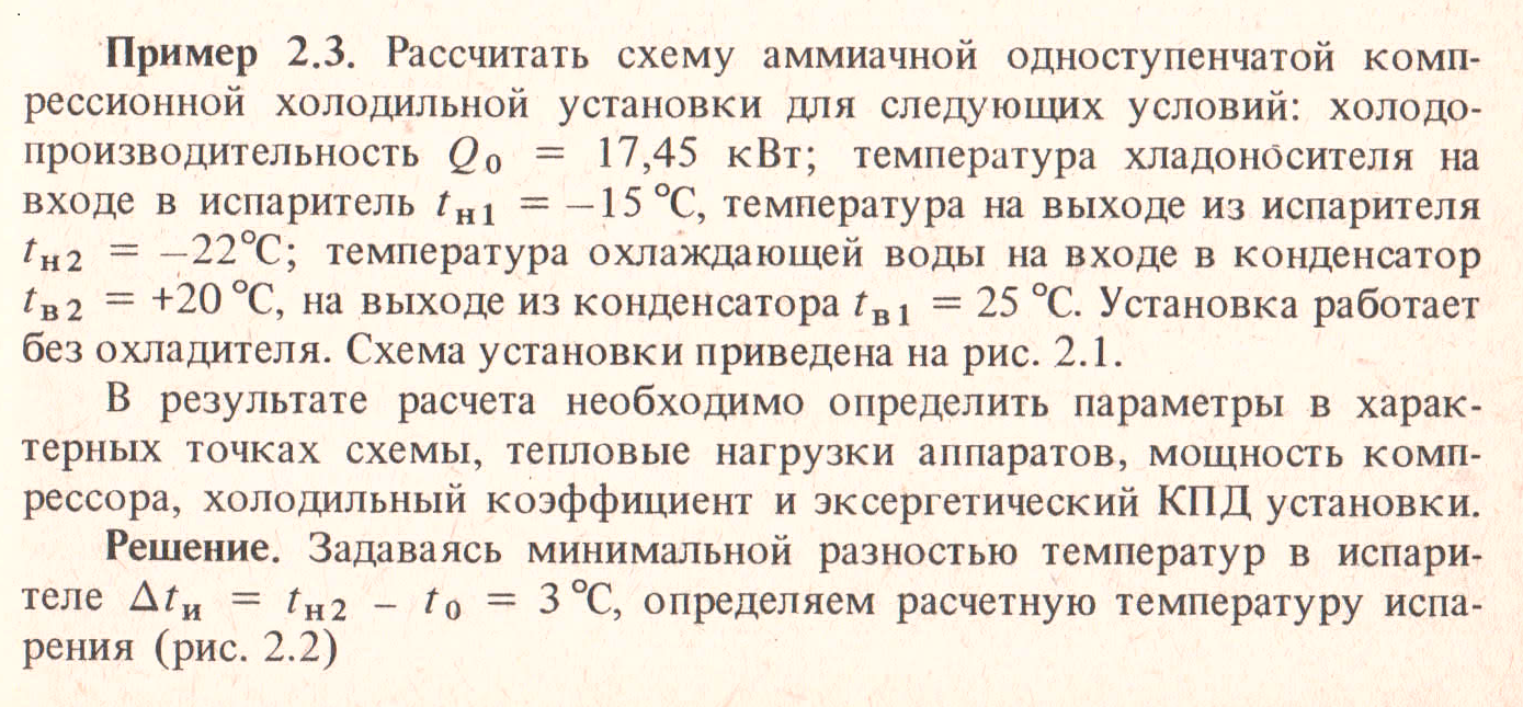 А.В. Мартынов Установки для трансформации тепла и охлаждения