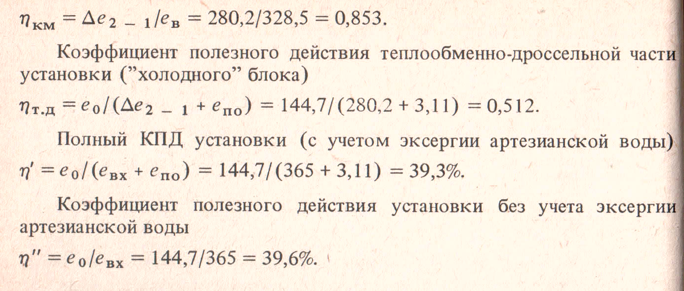 А.В. Мартынов Установки для трансформации тепла и охлаждения