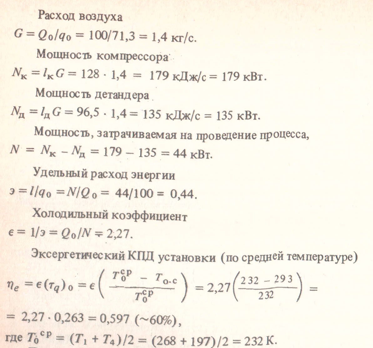 А.В. Мартынов Установки для трансформации тепла и охлаждения